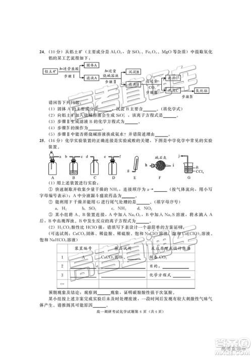 2019年成都高一期末考试化学试卷及参考答案