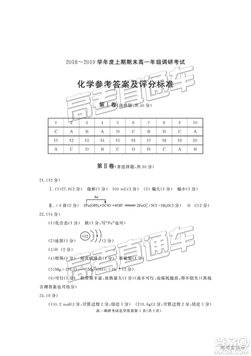 2019年成都高一期末考试化学试卷及参考答案