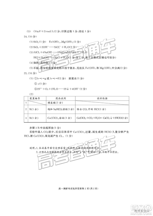 2019年成都高一期末考试化学试卷及参考答案 2019年成都高一期末考试化学试卷及参考答案
