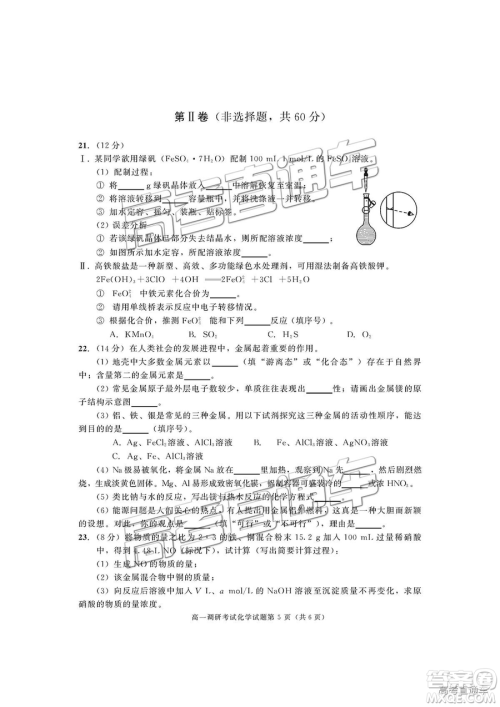 2019年成都高一期末考试化学试卷及参考答案