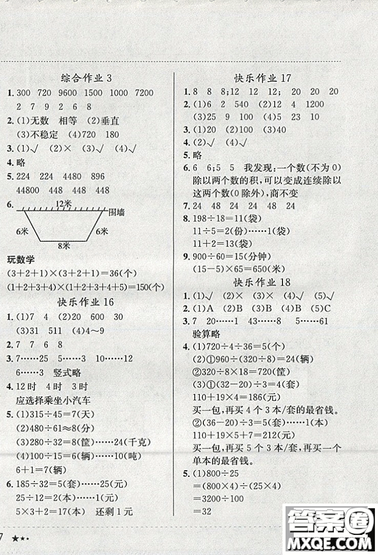 全国通用版2019新版黄冈小状元寒假作业四年级数学参考答案