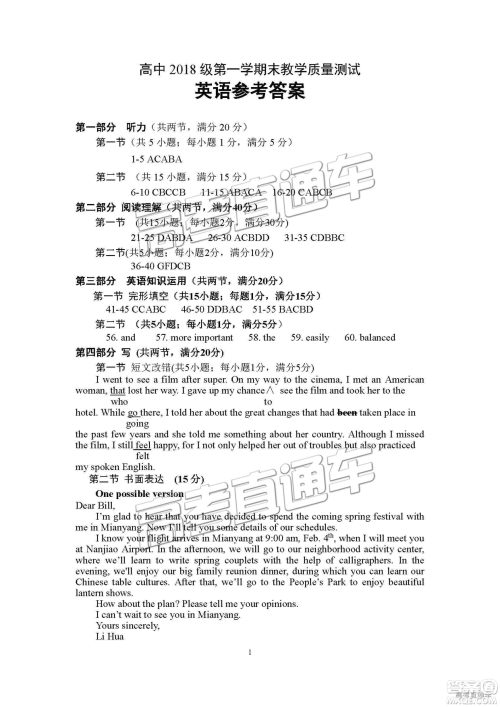 2019年绵阳高一期末考试英语参考答案 2019年绵阳高一期末考试英语参考答案
