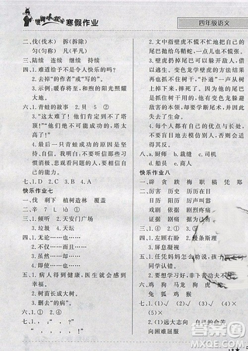 全国通用版2019新版黄冈小状元寒假作业四年级语文参考答案