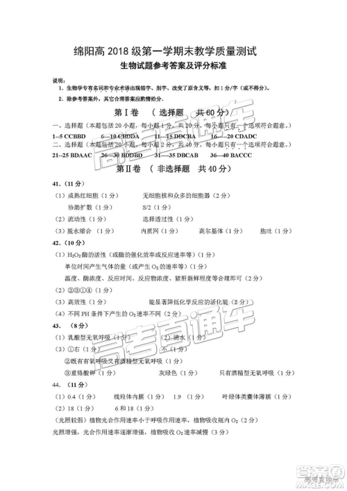 2019年绵阳高一期末考试生物参考答案 2019年绵阳高一期末考试生物参考答案