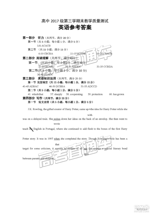 2019年绵阳高二期末考试英语参考答案 2019年绵阳高二期末考试英语参考答案