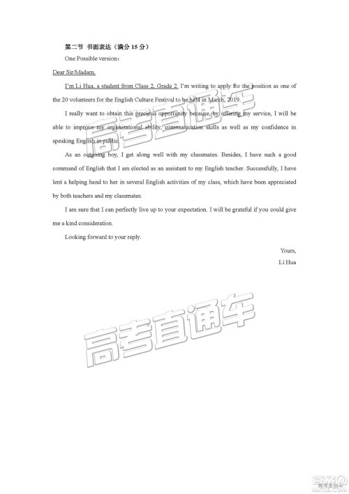 2019年绵阳高二期末考试英语参考答案 2019年绵阳高二期末考试英语参考答案