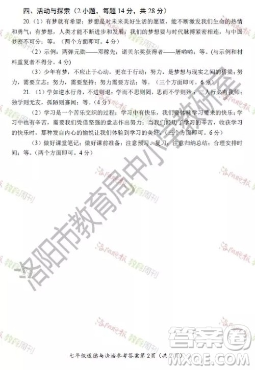 洛阳市2018-2019学年第一学期期末考试七年级道德与法治答案 洛阳市2018-2019学年第一学期期末考试七年级道德与法治答案