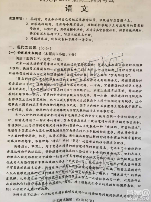 2019届高三韶关一模语文试题及参考答案