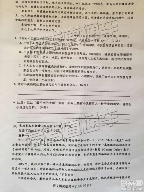 2019届高三韶关一模语文试题及参考答案
