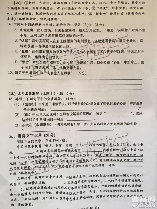 2019届高三韶关一模语文试题及参考答案