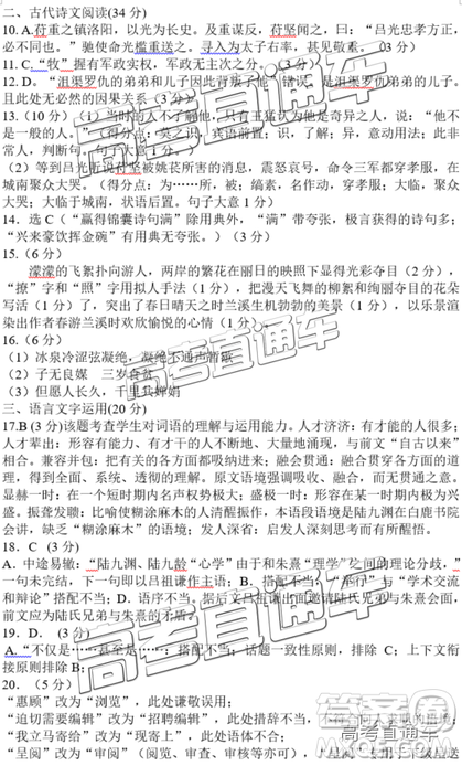 2019届高三韶关一模语文试题及参考答案