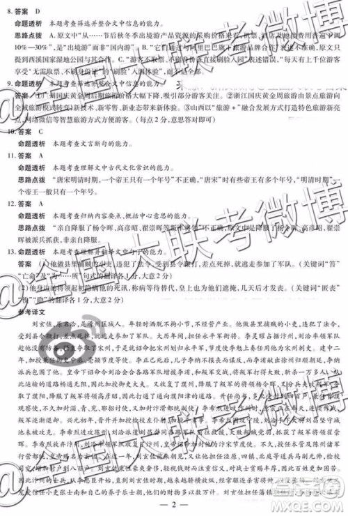 河南安阳2019届高三毕业班第一次模拟考试语文答案