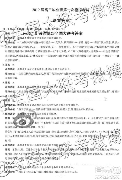 河南安阳2019届高三毕业班第一次模拟考试语文答案