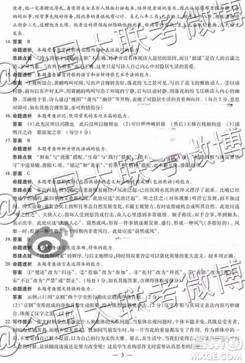 河南安阳2019届高三毕业班第一次模拟考试语文答案