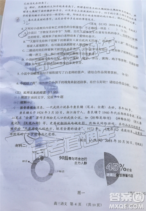 2019高三东莞期末调研语文试题及参考答案 2019高三东莞期末调研语文试题及参考答案