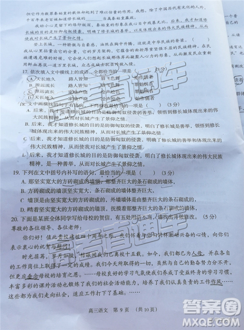 2019高三东莞期末调研语文试题及参考答案 2019高三东莞期末调研语文试题及参考答案