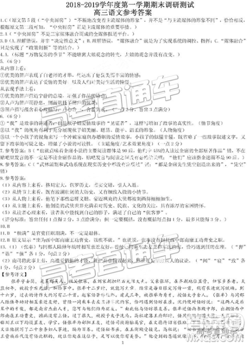 2019高三东莞期末调研语文试题及参考答案 2019高三东莞期末调研语文试题及参考答案