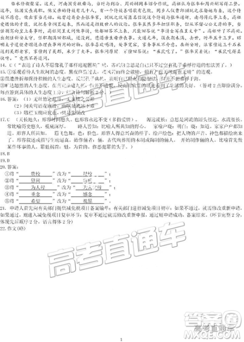 2019高三东莞期末调研语文试题及参考答案 2019高三东莞期末调研语文试题及参考答案
