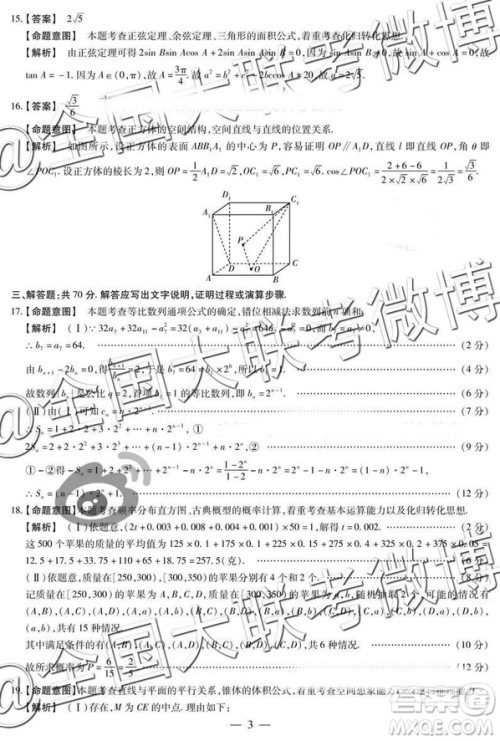 河南安阳2019届高三毕业班第一次模拟考试文科数学答案 河南安阳2019届高三毕业班第一次模拟考试文科数学答案