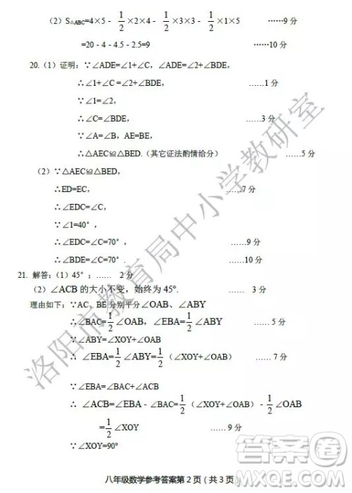 洛阳市2018-2019学年第一学期期末考试八年级数学答案