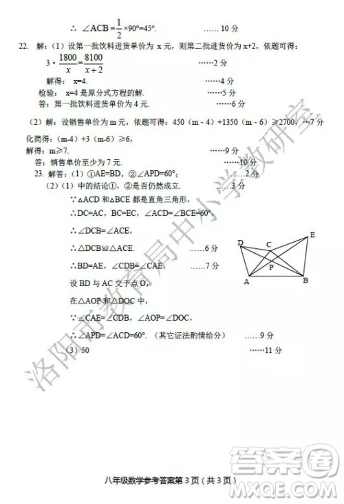 洛阳市2018-2019学年第一学期期末考试八年级数学答案