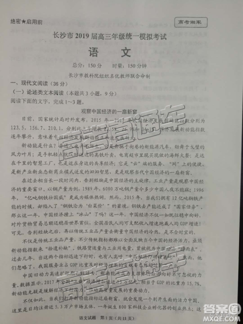 2019届高三长沙市统考语文试题及参考答案 2019届高三长沙市统考语文试题及参考答案