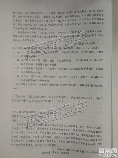 2019届高三长沙市统考语文试题及参考答案 2019届高三长沙市统考语文试题及参考答案