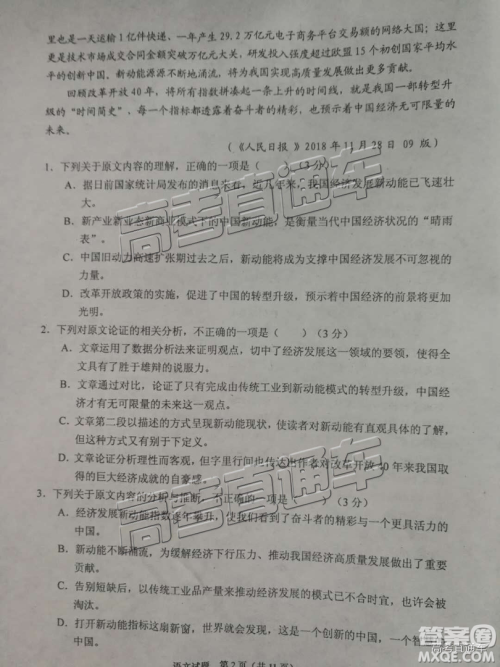 2019届高三长沙市统考语文试题及参考答案 2019届高三长沙市统考语文试题及参考答案