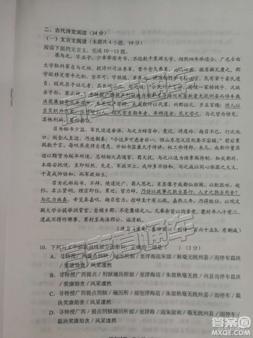 2019届高三长沙市统考语文试题及参考答案 2019届高三长沙市统考语文试题及参考答案