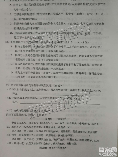 2019届高三长沙市统考语文试题及参考答案 2019届高三长沙市统考语文试题及参考答案
