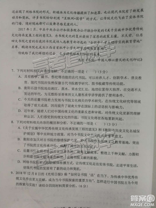 2019届高三长沙市统考语文试题及参考答案 2019届高三长沙市统考语文试题及参考答案