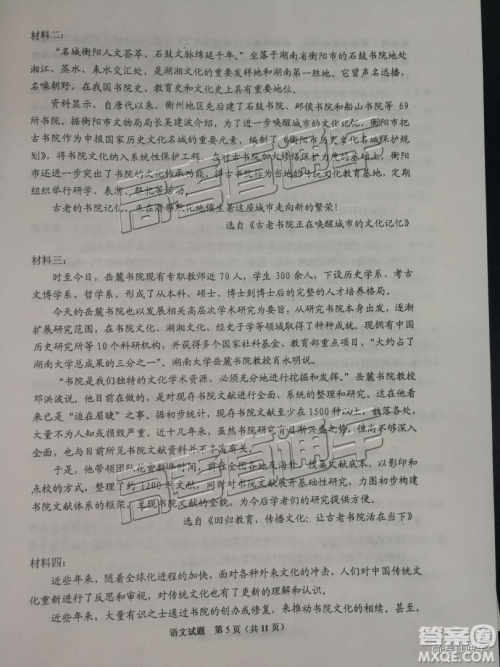 2019届高三长沙市统考语文试题及参考答案 2019届高三长沙市统考语文试题及参考答案