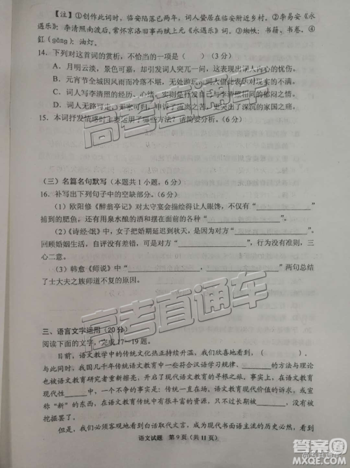 2019届高三长沙市统考语文试题及参考答案 2019届高三长沙市统考语文试题及参考答案