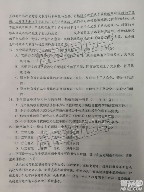 2019届高三长沙市统考语文试题及参考答案 2019届高三长沙市统考语文试题及参考答案