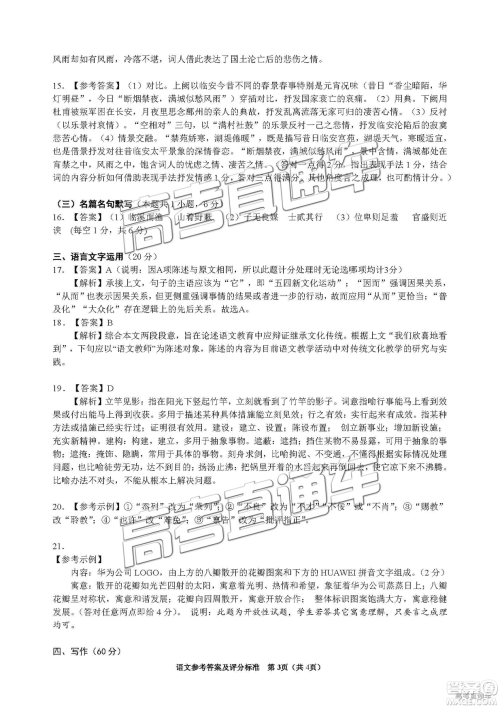 2019届高三长沙市统考语文试题及参考答案 2019届高三长沙市统考语文试题及参考答案