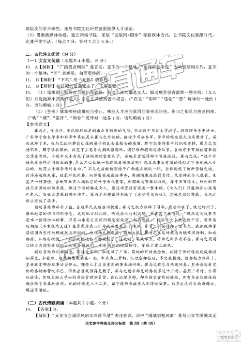 2019届高三长沙市统考语文试题及参考答案 2019届高三长沙市统考语文试题及参考答案