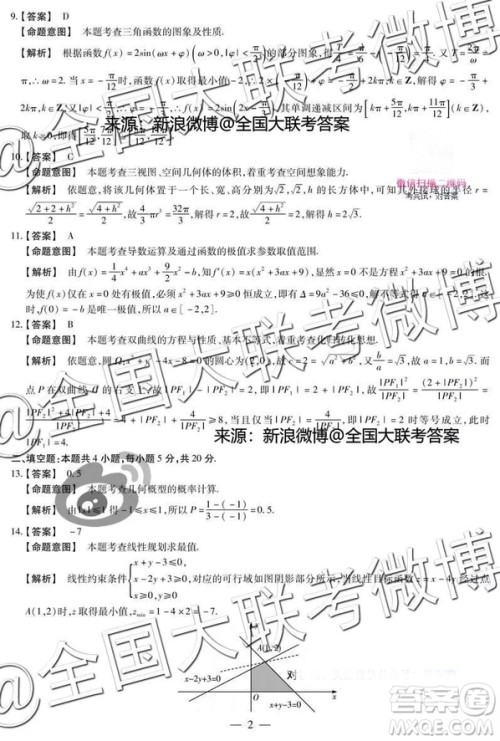 河南安阳2019届高三毕业班第一次模拟考试理科数学答案 河南安阳2019届高三毕业班第一次模拟考试理科数学答案