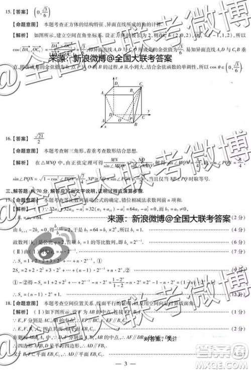 河南安阳2019届高三毕业班第一次模拟考试理科数学答案 河南安阳2019届高三毕业班第一次模拟考试理科数学答案