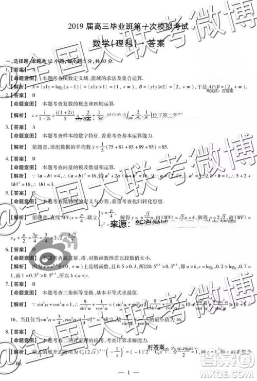 河南安阳2019届高三毕业班第一次模拟考试理科数学答案 河南安阳2019届高三毕业班第一次模拟考试理科数学答案