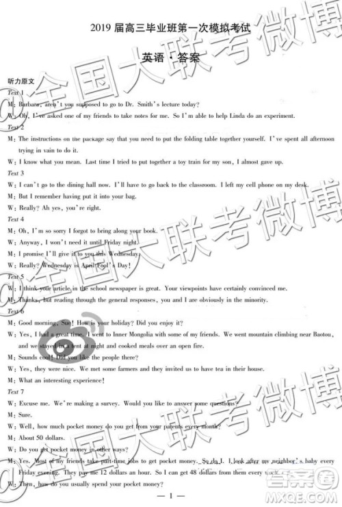 河南安阳2019届高三毕业班第一次模拟考试英语答案 河南安阳2019届高三毕业班第一次模拟考试英语答案