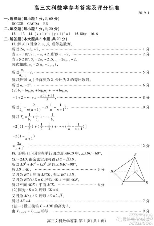 2019年潍坊高三上学期期末考试文数试题及答案