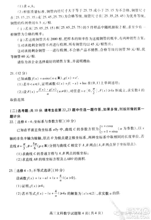 2019年潍坊高三上学期期末考试文数试题及答案