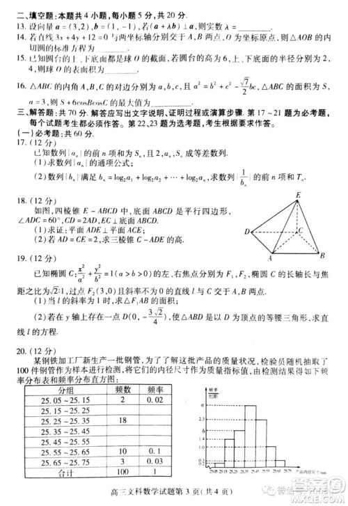 2019年潍坊高三上学期期末考试文数试题及答案 2019年潍坊高三上学期期末考试文数试题及答案