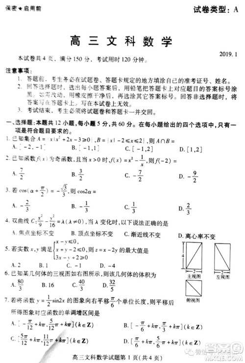 2019年潍坊高三上学期期末考试文数试题及答案 2019年潍坊高三上学期期末考试文数试题及答案