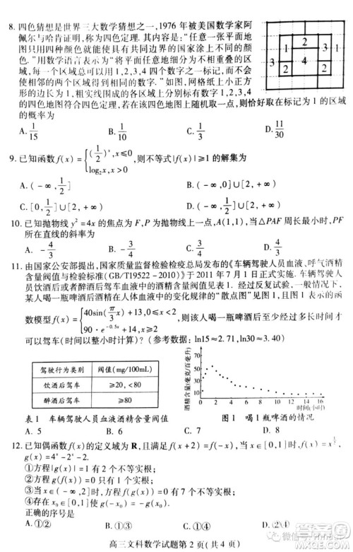 2019年潍坊高三上学期期末考试文数试题及答案 2019年潍坊高三上学期期末考试文数试题及答案