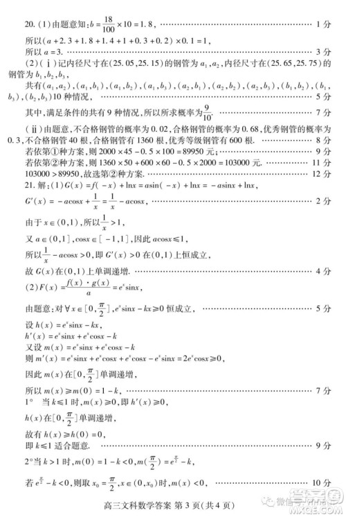 2019年潍坊高三上学期期末考试文数试题及答案 2019年潍坊高三上学期期末考试文数试题及答案