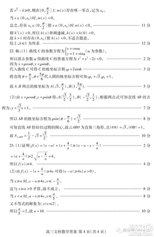 2019年潍坊高三上学期期末考试文数试题及答案