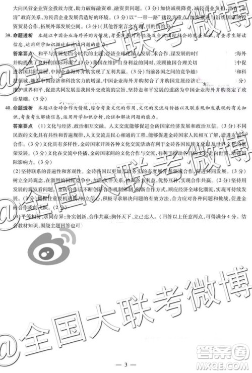 河南安阳2019届高三毕业班第一次模拟考试文科综合答案 河南安阳2019届高三毕业班第一次模拟考试文科综合答案