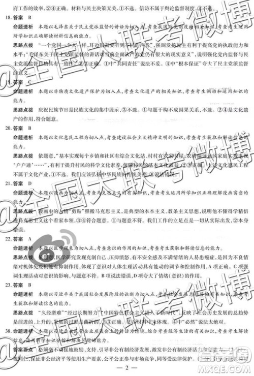 河南安阳2019届高三毕业班第一次模拟考试文科综合答案 河南安阳2019届高三毕业班第一次模拟考试文科综合答案