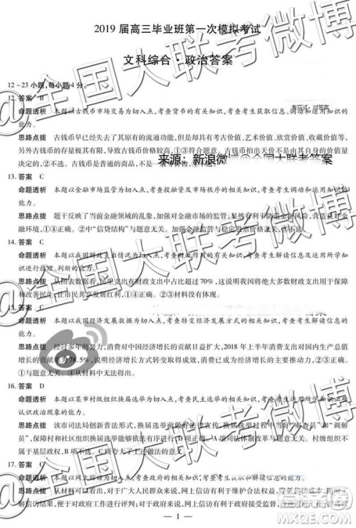 河南安阳2019届高三毕业班第一次模拟考试文科综合答案 河南安阳2019届高三毕业班第一次模拟考试文科综合答案